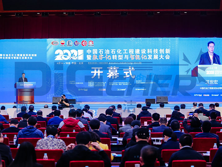中石油工程建設(shè)科技創(chuàng)新大會(huì)
