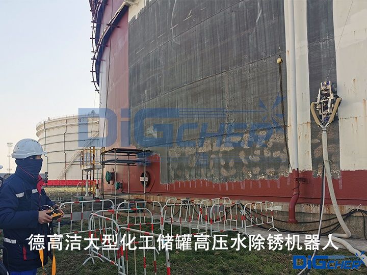 德高潔大型化工儲罐高壓水除銹機(jī)器人