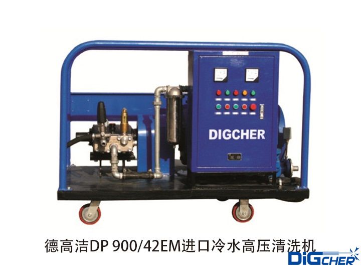 德高潔DP 900/42EM進口冷水高壓清洗機