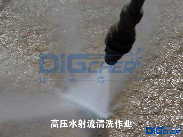 高壓水射流清洗作業(yè)