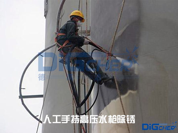 人工手持高壓水槍除銹