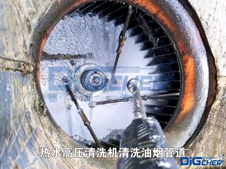 熱水高壓清洗機(jī)清洗油煙管道