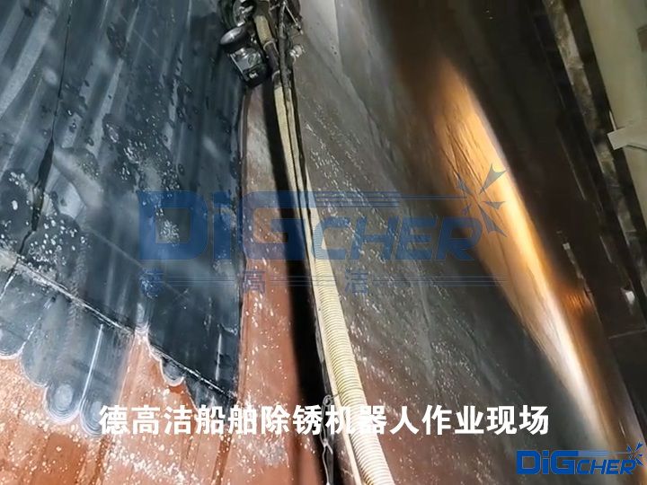 德高潔船舶除銹機(jī)器人作業(yè)現(xiàn)場(chǎng)