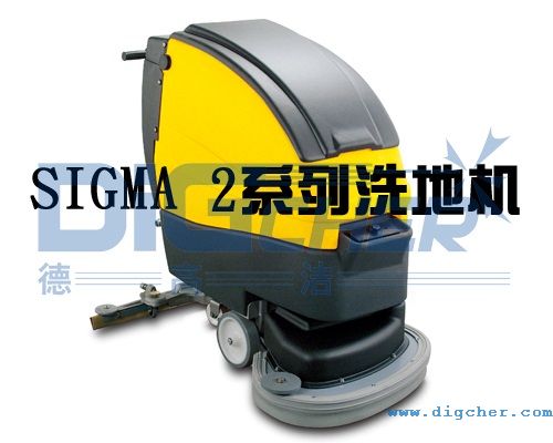 Sigma 2系列洗地機(jī)